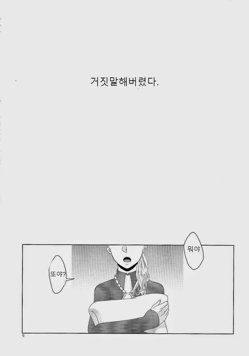 (C83) [insomniel (7e)] Smells like (Avengers) [Korean] - Page 21