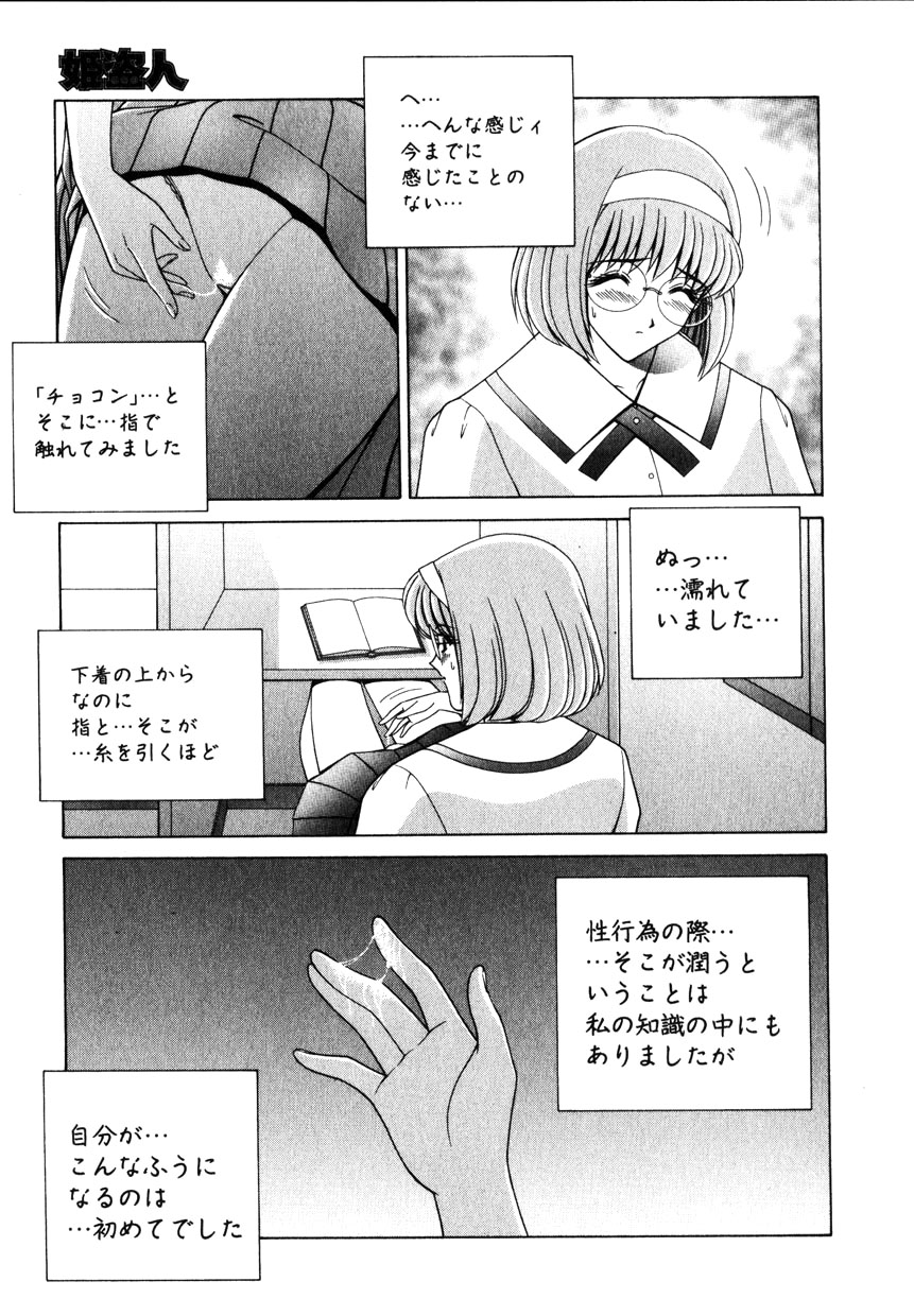 COMIC Himedorobow 2001-10 - Page 26
