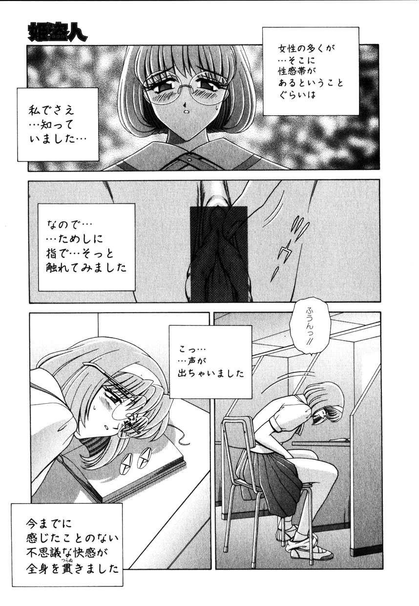 COMIC Himedorobow 2001-10 - Page 30