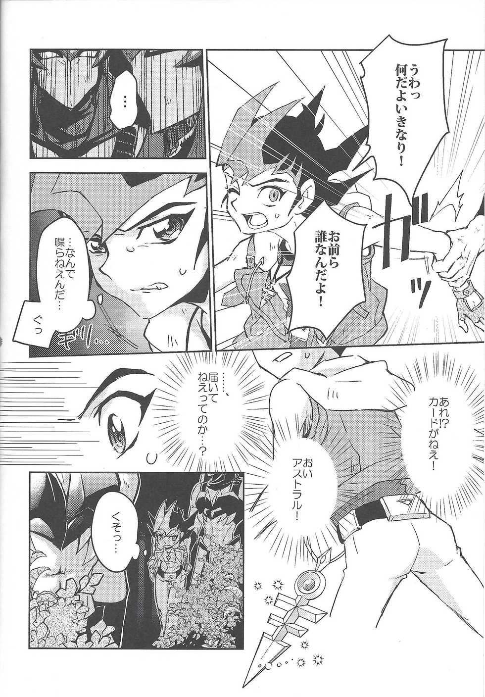(Lucky Card! 1) [RollCall (Teko)] Kahatare doki ni tayutau kimie (Yu-Gi-Oh! ZEXAL) - Page 5