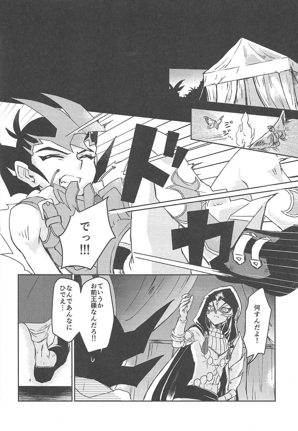 (Lucky Card! 1) [RollCall (Teko)] Kahatare doki ni tayutau kimie (Yu-Gi-Oh! ZEXAL) - Page 15