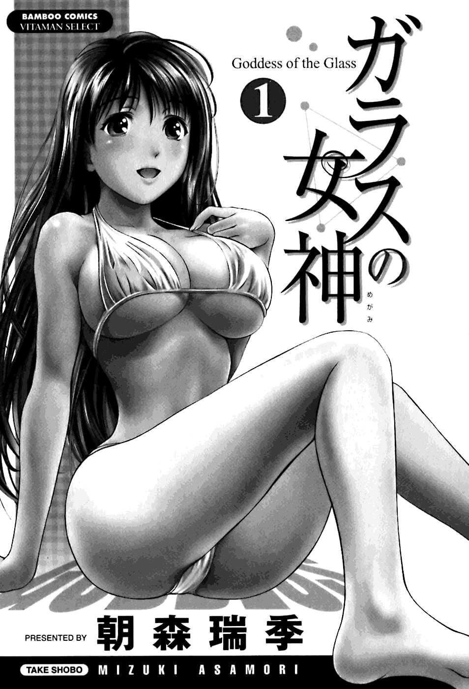 [Asamori Mizuki] Glass no Megami - Goddess of the Glass 1 [English] [Solaris-SVU] - Page 7