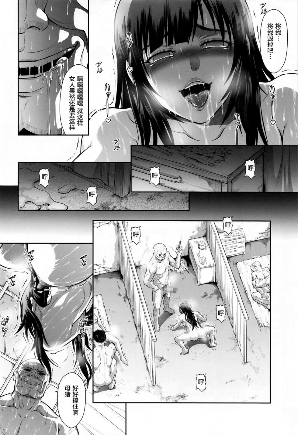 (AC2) [Yokohama Junky (Makari Tohru)] Solo Hunter no Seitai World 5 (Monster Hunter) [Chinese] [屏幕脏了汉化] - Page 9