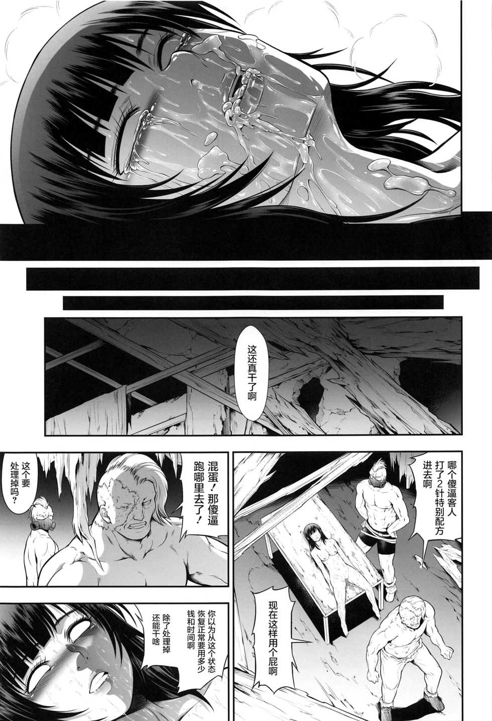 (AC2) [Yokohama Junky (Makari Tohru)] Solo Hunter no Seitai World 5 (Monster Hunter) [Chinese] [屏幕脏了汉化] - Page 28