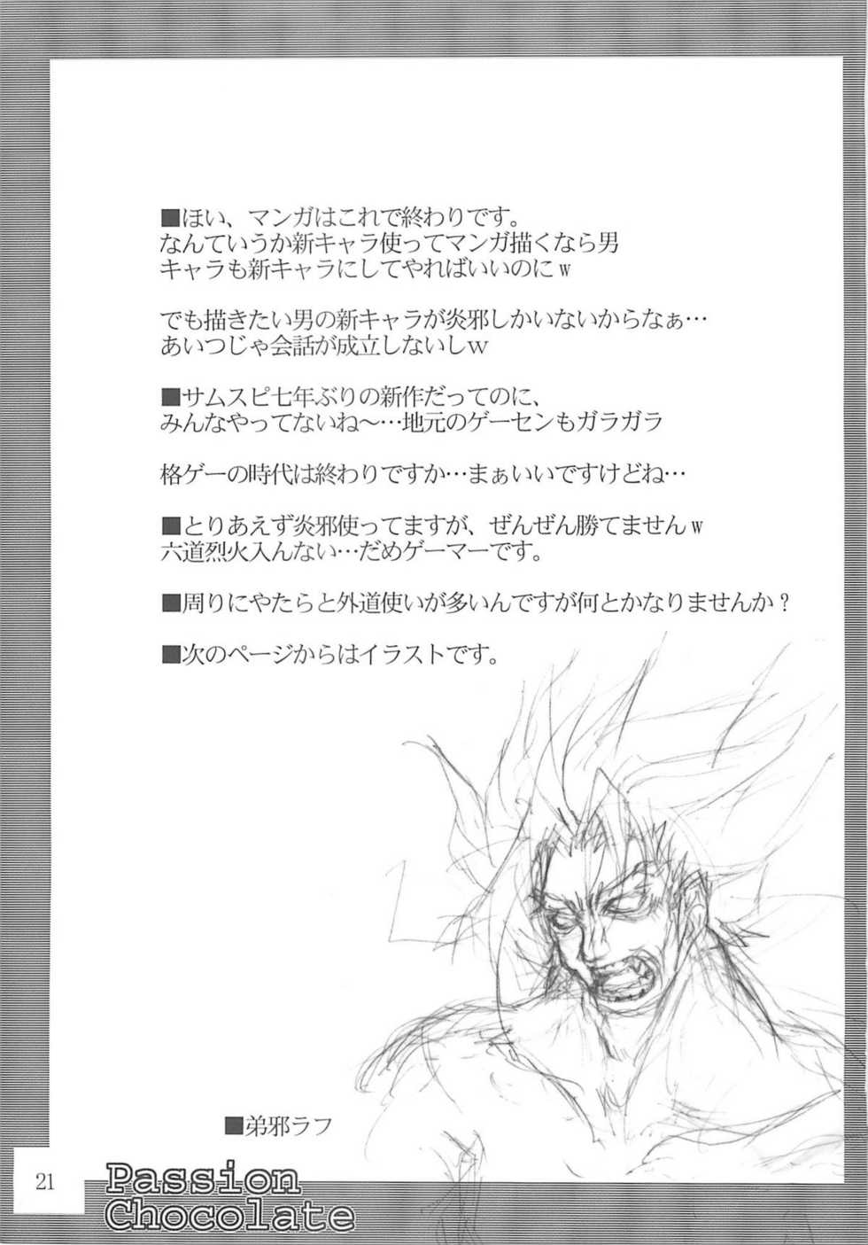 (C65) [Shimoyakedou (Ouma Tokiichi)] Passion Chocolate (Samurai Spirits) - Page 20