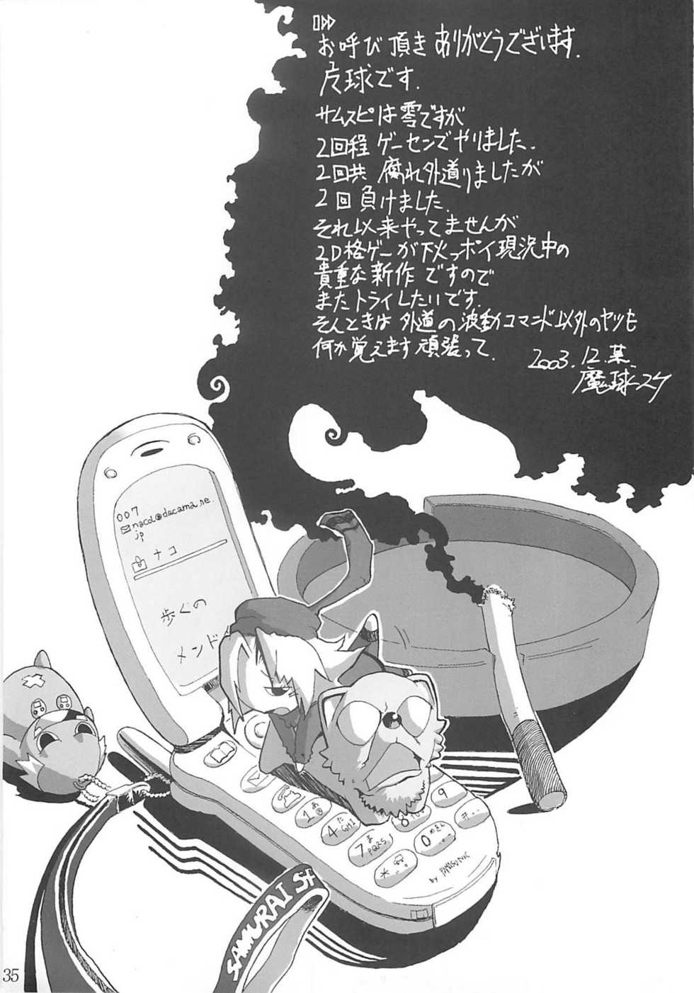 (C65) [Shimoyakedou (Ouma Tokiichi)] Passion Chocolate (Samurai Spirits) - Page 34