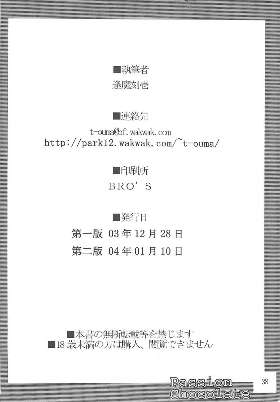 (C65) [Shimoyakedou (Ouma Tokiichi)] Passion Chocolate (Samurai Spirits) - Page 37