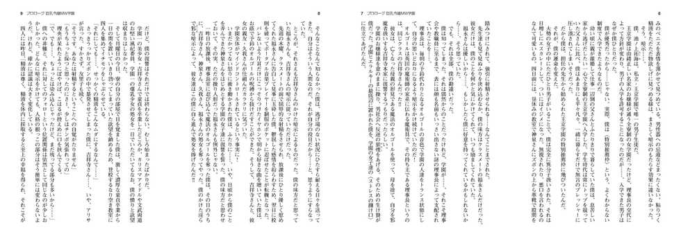 Kyonyuu Reijou MC Gakuen - Book 02 ~ Sen'nō Hāremu Kyōka Keikaku ~ Light Novel【PV】 - Page 4