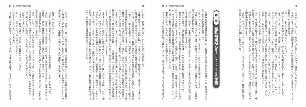 Kyonyuu Reijou MC Gakuen - Book 02 ~ Sen'nō Hāremu Kyōka Keikaku ~ Light Novel【PV】 - Page 7