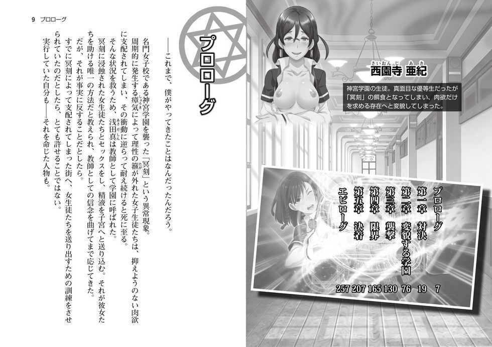 Meikoku Gakuen Taidou Hen "Onegai Shimasu... Sensei no Seieki de, Watashi-tachi o Haramasete Hoshiin Desu…"  - Light Novel【PV】 - Page 4