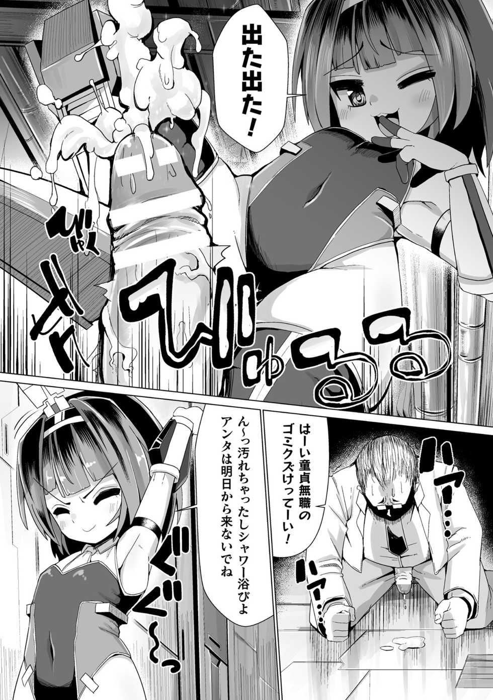[Anthology] 2D Comic Magazine Mesugaki Henshin Heroine Seisai Wakarase-bou ni wa Katemasen deshita! Vol. 2 [Digital] - Page 11