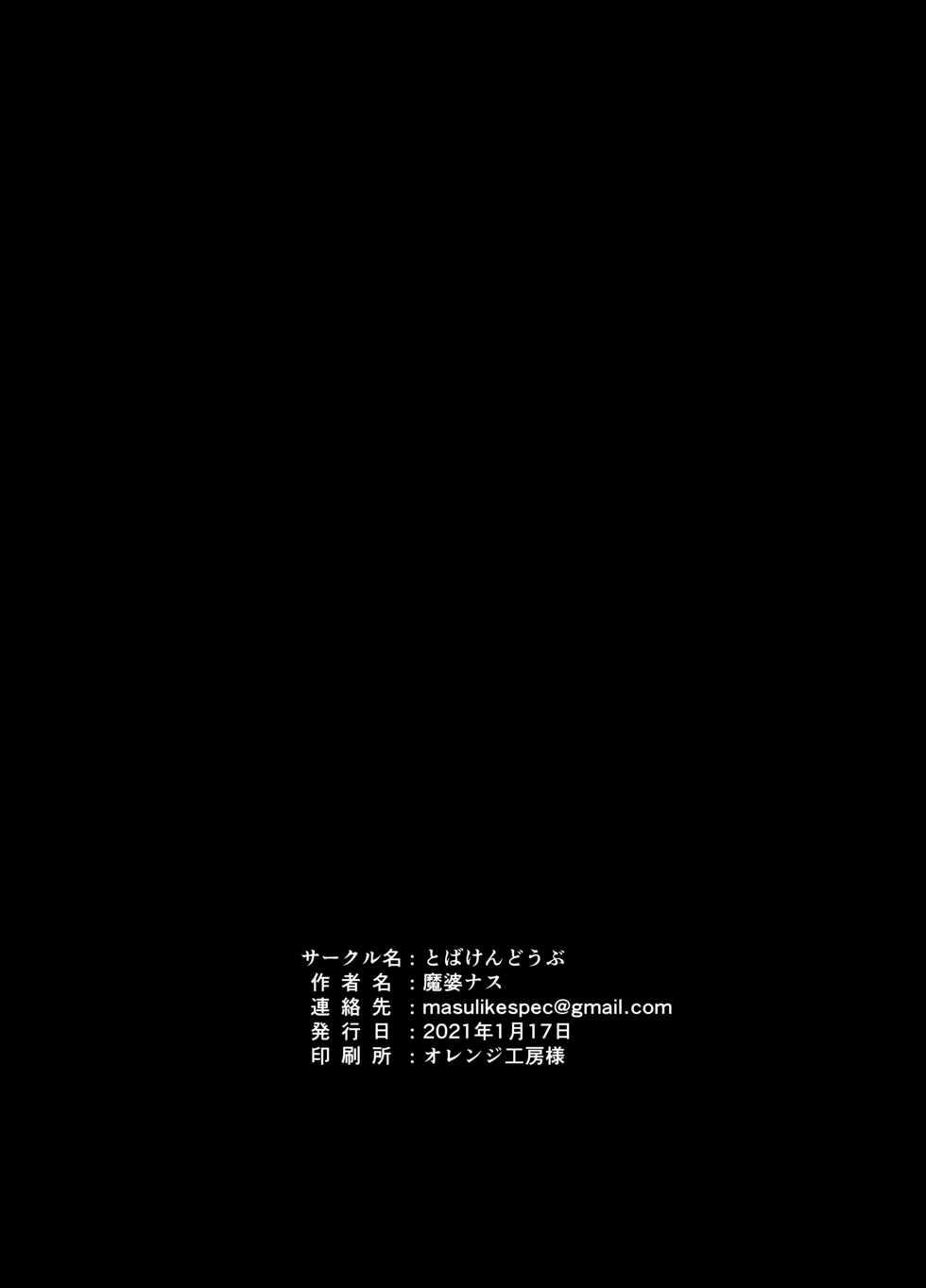 [Tobakendoubu (Mabo Nasu)] Yobai Goukan [Digital] - Page 22