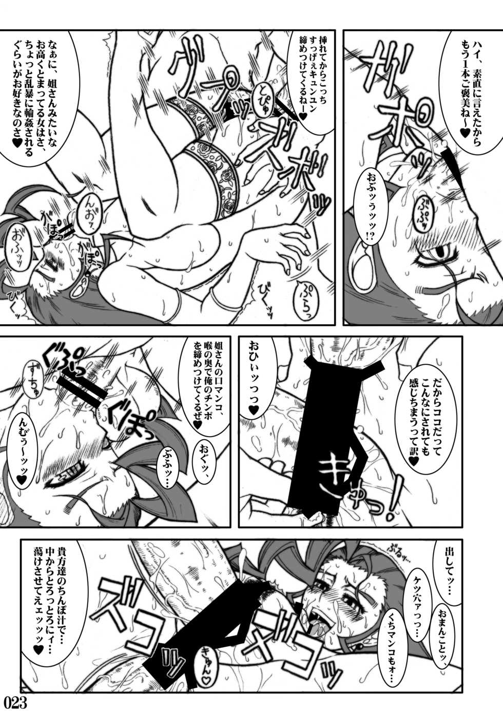 [POWERPLAY (Various)] Street IV no Ero Hon (Street Fighter) [Digital] - Page 23