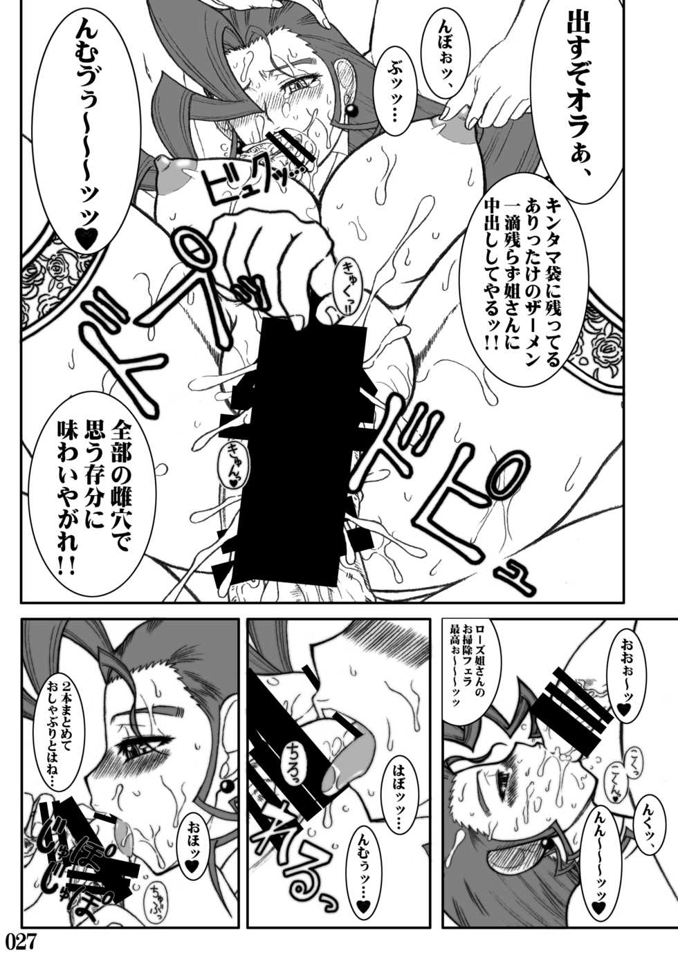 [POWERPLAY (Various)] Street IV no Ero Hon (Street Fighter) [Digital] - Page 27