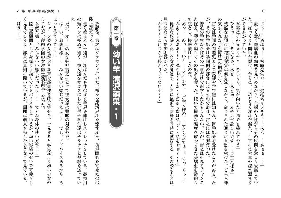 Shihai No Kyoudan - Light Novel【PV】 - Page 4