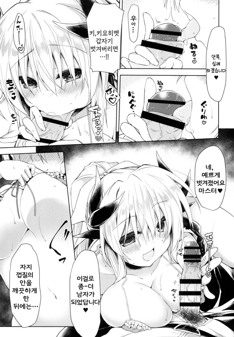 [Navy Blue (Kagura Nanaki)] Otsukare Master o (Seiteki ni) Nagusametai Kiyohime-chan | 수고한 마스터를 (성적으로) 위로해주고 싶은 키요히메쨩 (Fate/Grand Order) [Korean] [Digital] - Page 11