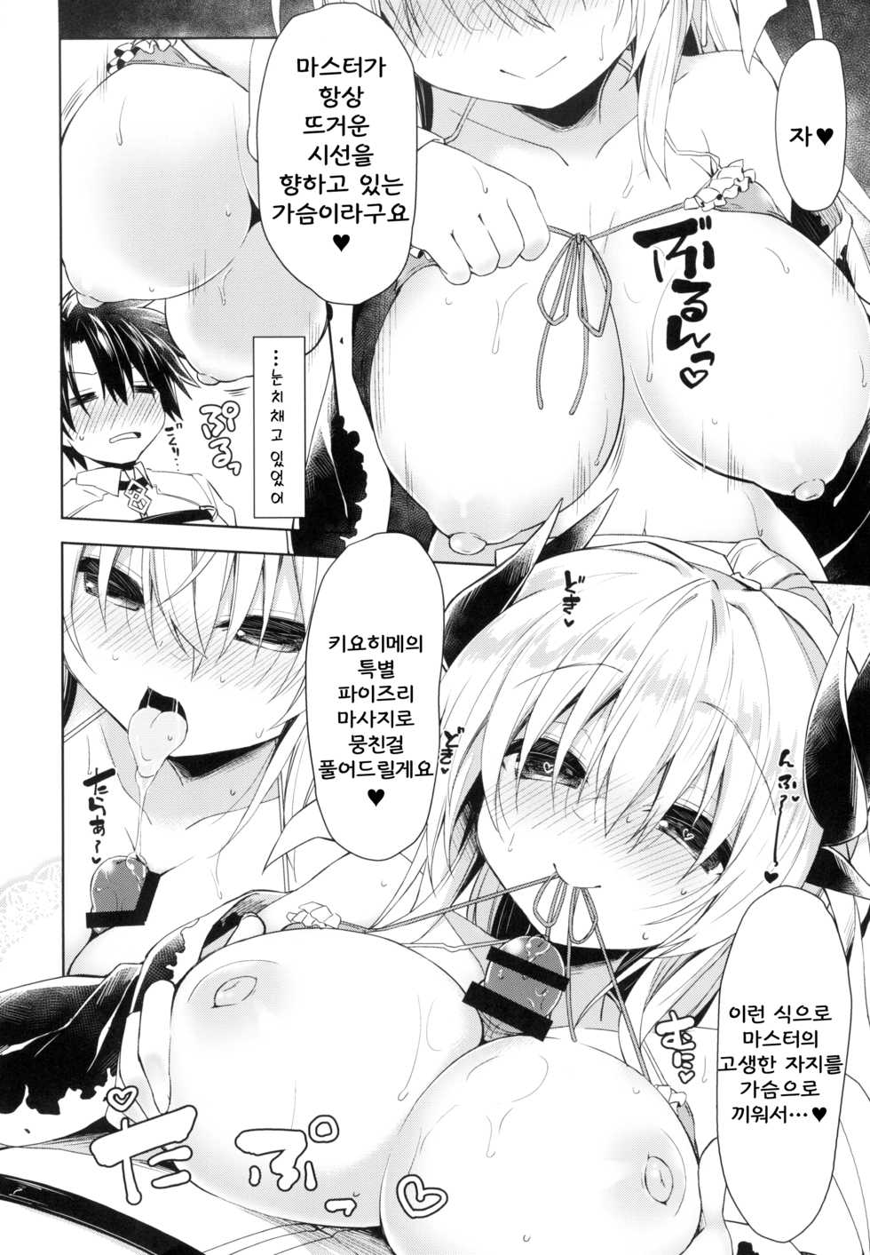 [Navy Blue (Kagura Nanaki)] Otsukare Master o (Seiteki ni) Nagusametai Kiyohime-chan | 수고한 마스터를 (성적으로) 위로해주고 싶은 키요히메쨩 (Fate/Grand Order) [Korean] [Digital] - Page 12