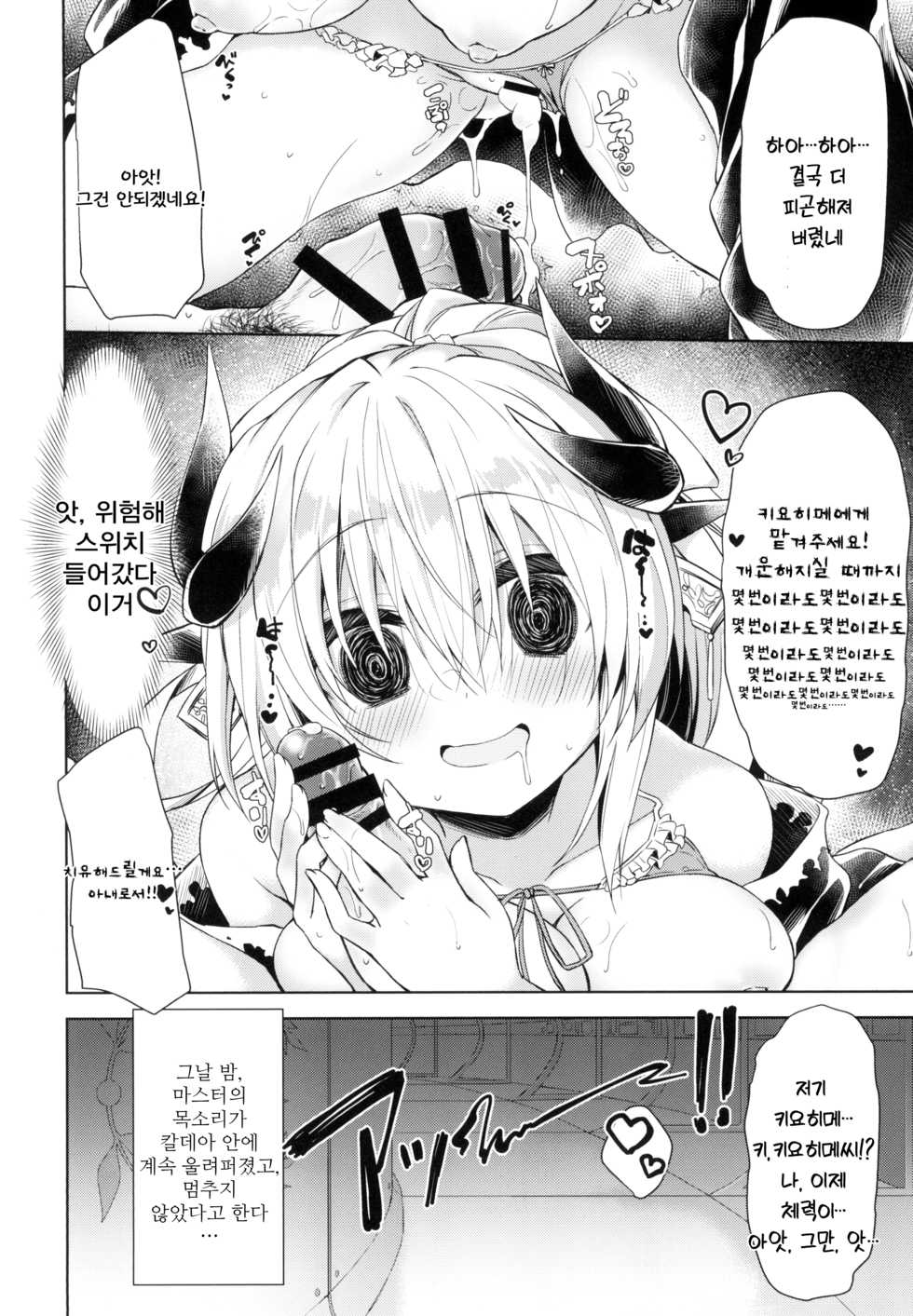 [Navy Blue (Kagura Nanaki)] Otsukare Master o (Seiteki ni) Nagusametai Kiyohime-chan | 수고한 마스터를 (성적으로) 위로해주고 싶은 키요히메쨩 (Fate/Grand Order) [Korean] [Digital] - Page 20