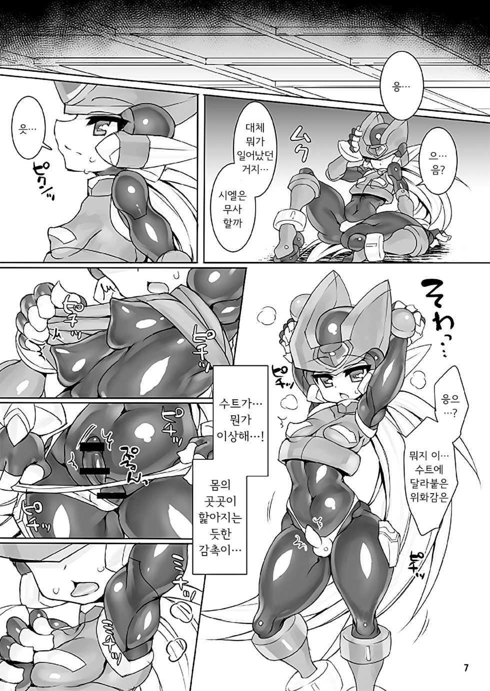 [pantwo (ziz)] ZEROJOKU (Rockman Zero) [Korean] [Digital] - Page 6