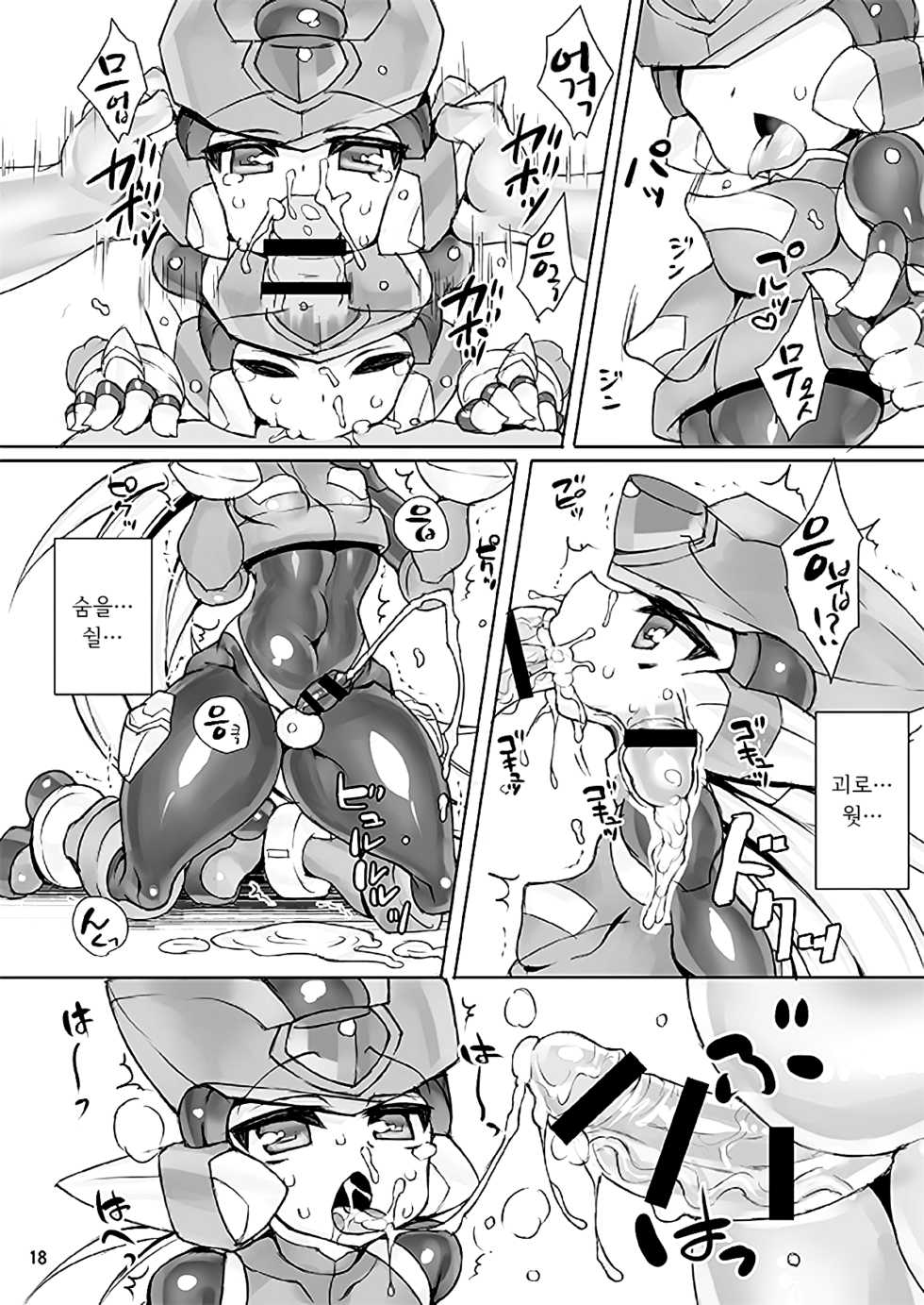 [pantwo (ziz)] ZEROJOKU (Rockman Zero) [Korean] [Digital] - Page 17