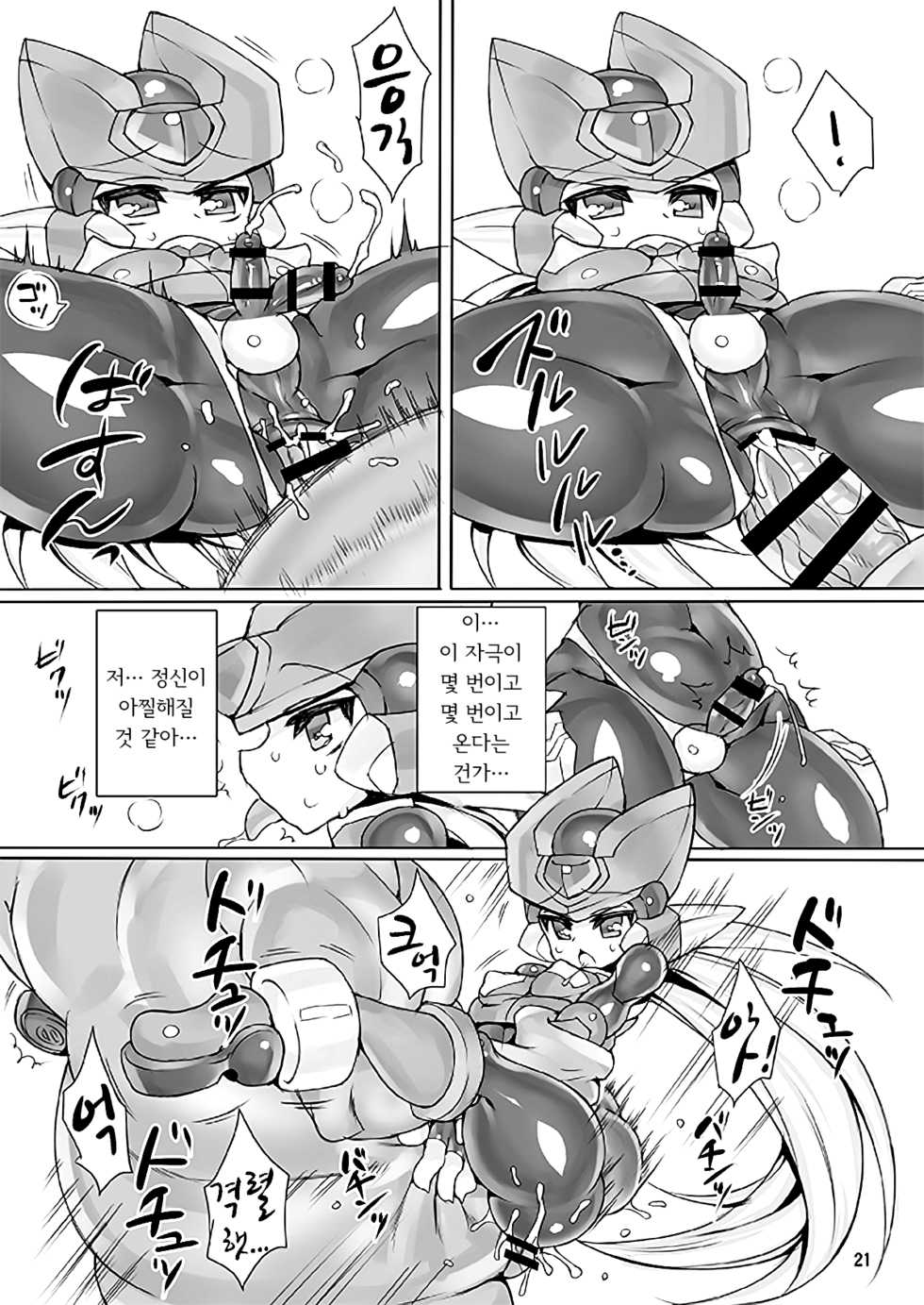 [pantwo (ziz)] ZEROJOKU (Rockman Zero) [Korean] [Digital] - Page 20