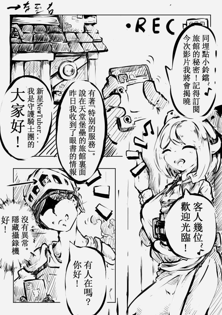 The Secret Service of Loraine (Guardian Tales) [Chinese] - Page 2