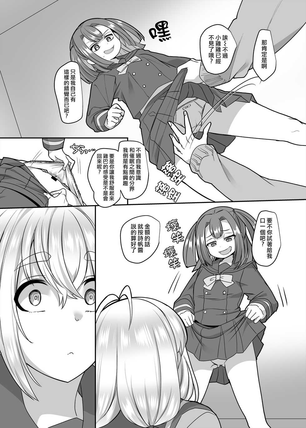[Hawk Bit (Kouji)] JK-ka Refle 3 [Chinese] [熊崎玉子汉化组] [Digital] - Page 6