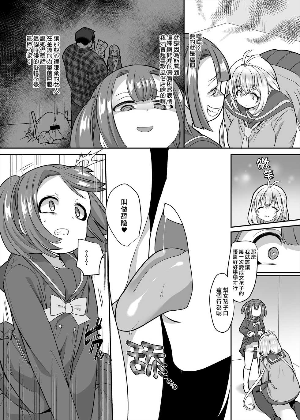 [Hawk Bit (Kouji)] JK-ka Refle 3 [Chinese] [熊崎玉子汉化组] [Digital] - Page 7