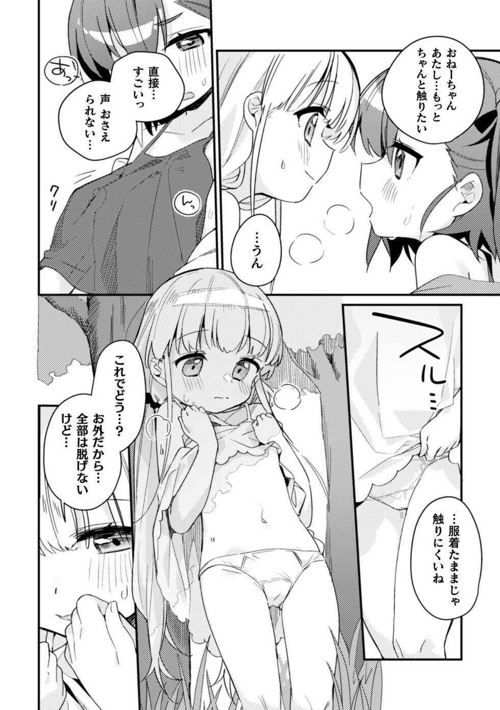 [Anthology] 2D Comic Magazine Kinshin Yuri Ecchi Vol. 2 [Digital] - Page 10