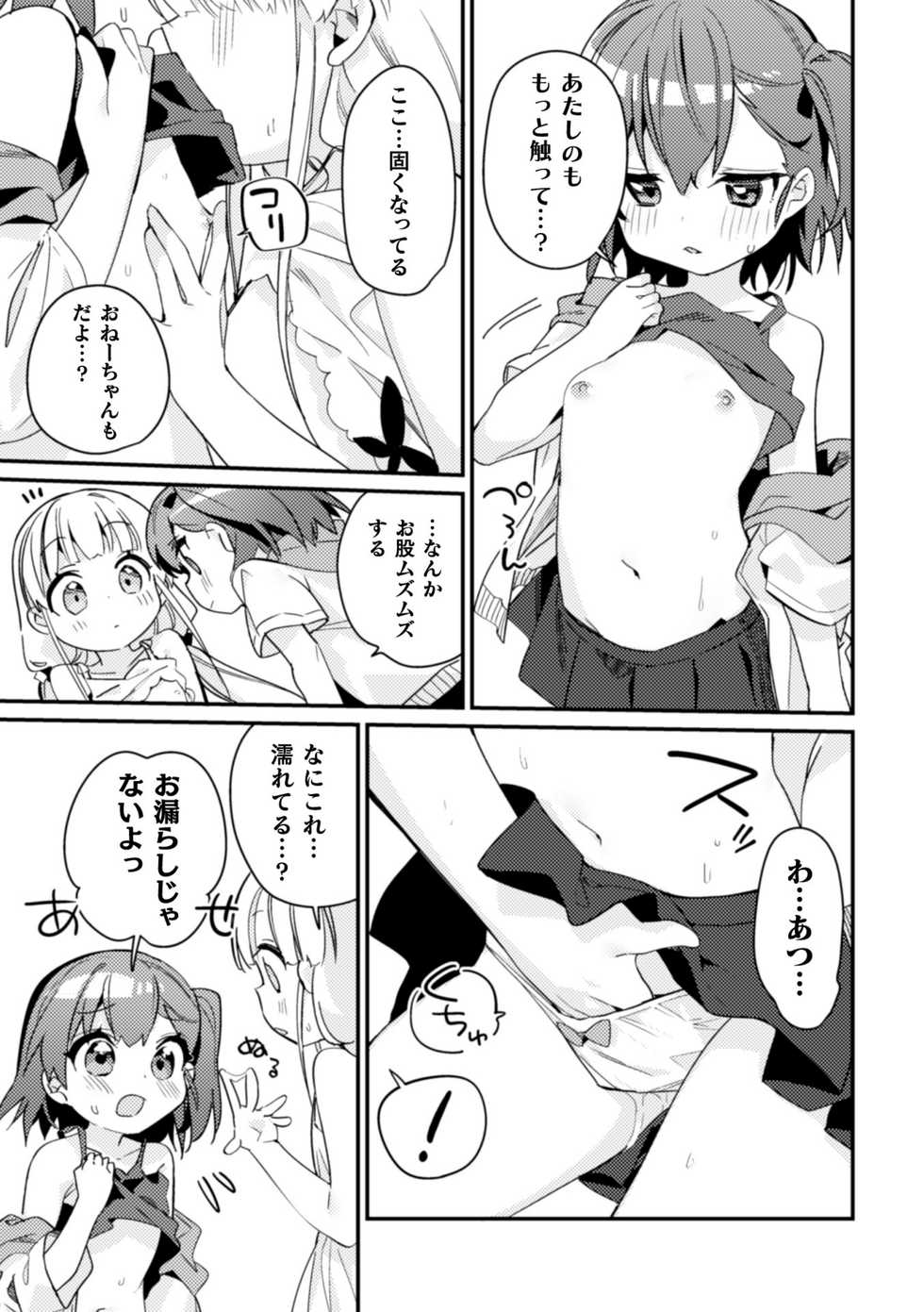 [Anthology] 2D Comic Magazine Kinshin Yuri Ecchi Vol. 2 [Digital] - Page 11