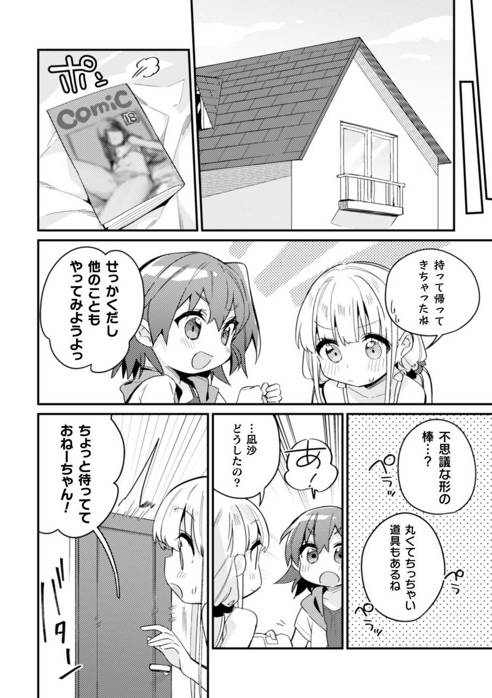 [Anthology] 2D Comic Magazine Kinshin Yuri Ecchi Vol. 2 [Digital] - Page 14