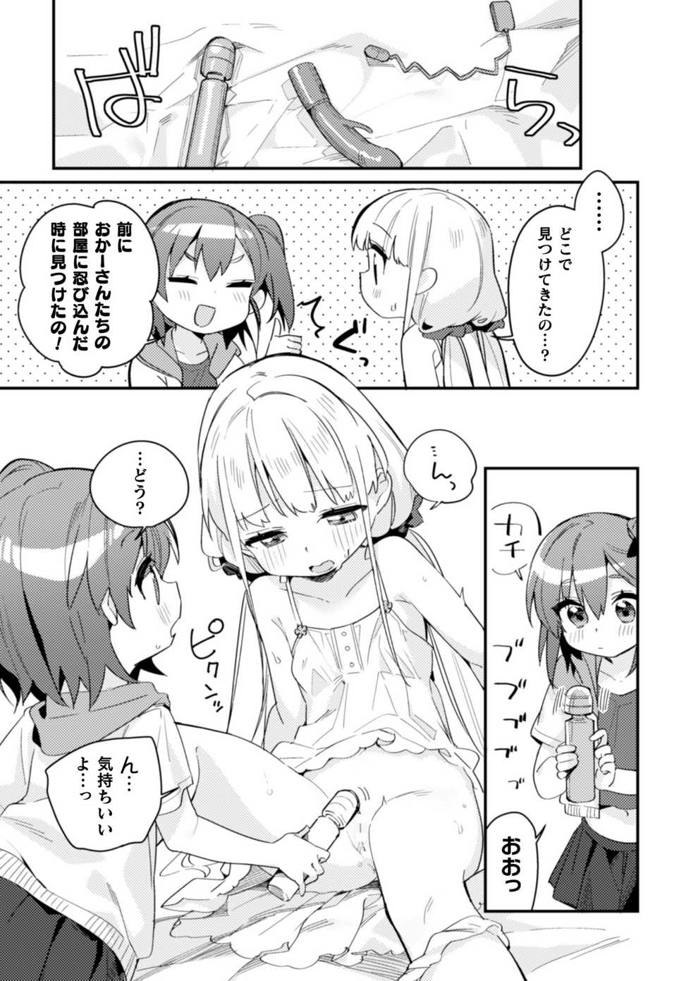 [Anthology] 2D Comic Magazine Kinshin Yuri Ecchi Vol. 2 [Digital] - Page 15