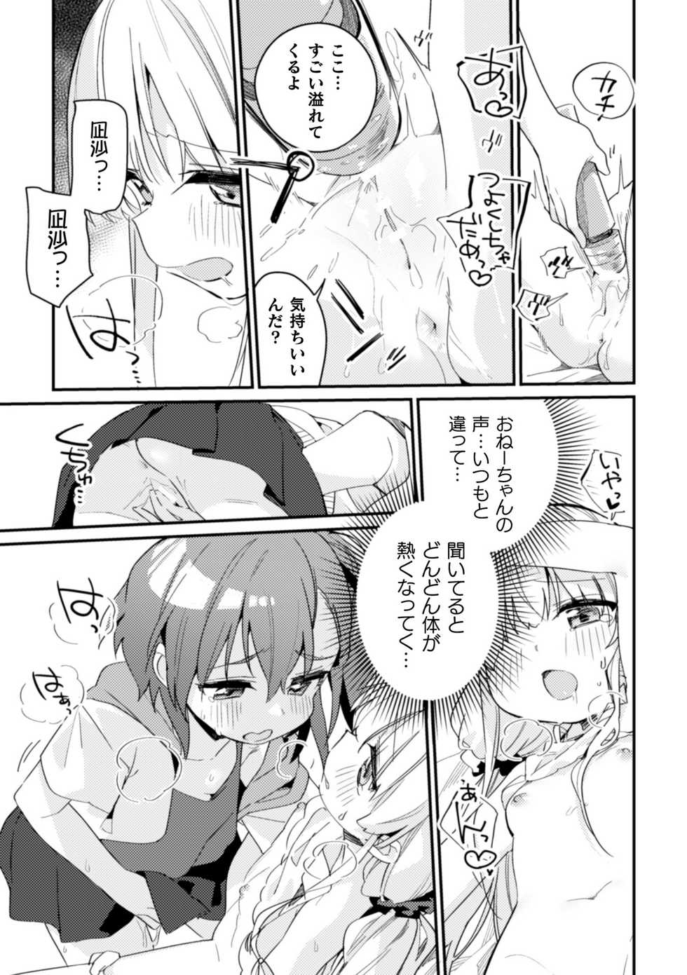 [Anthology] 2D Comic Magazine Kinshin Yuri Ecchi Vol. 2 [Digital] - Page 17