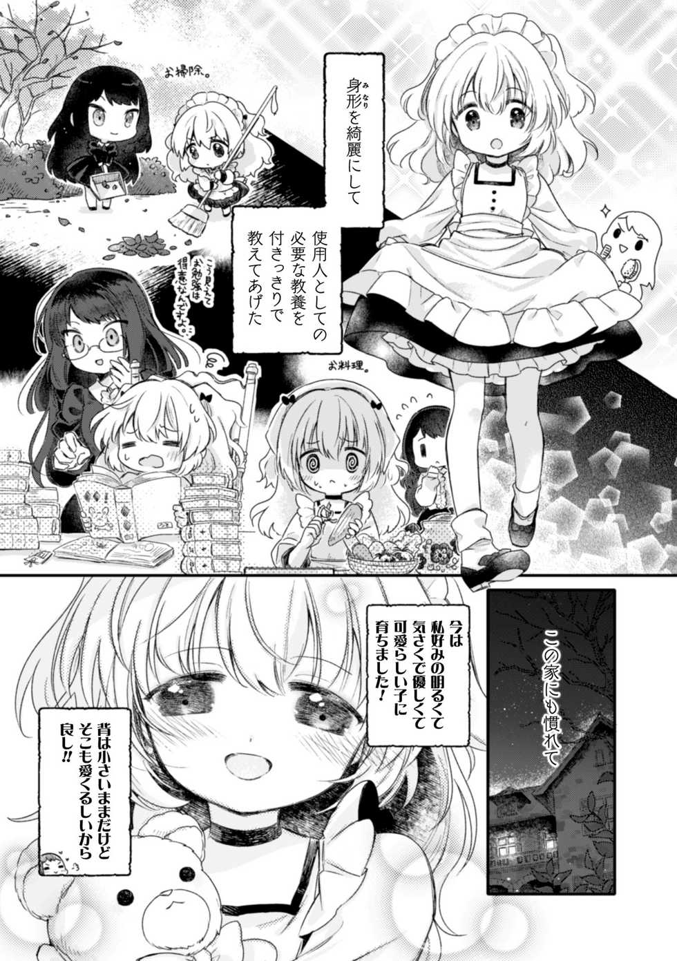 [Anthology] 2D Comic Magazine Kinshin Yuri Ecchi Vol. 2 [Digital] - Page 24