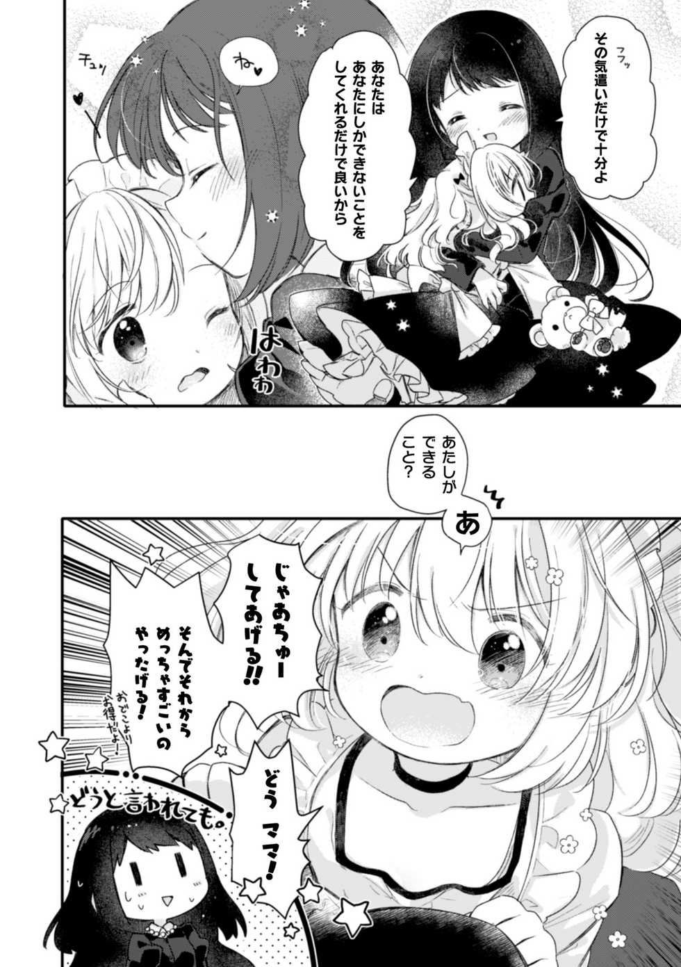 [Anthology] 2D Comic Magazine Kinshin Yuri Ecchi Vol. 2 [Digital] - Page 26