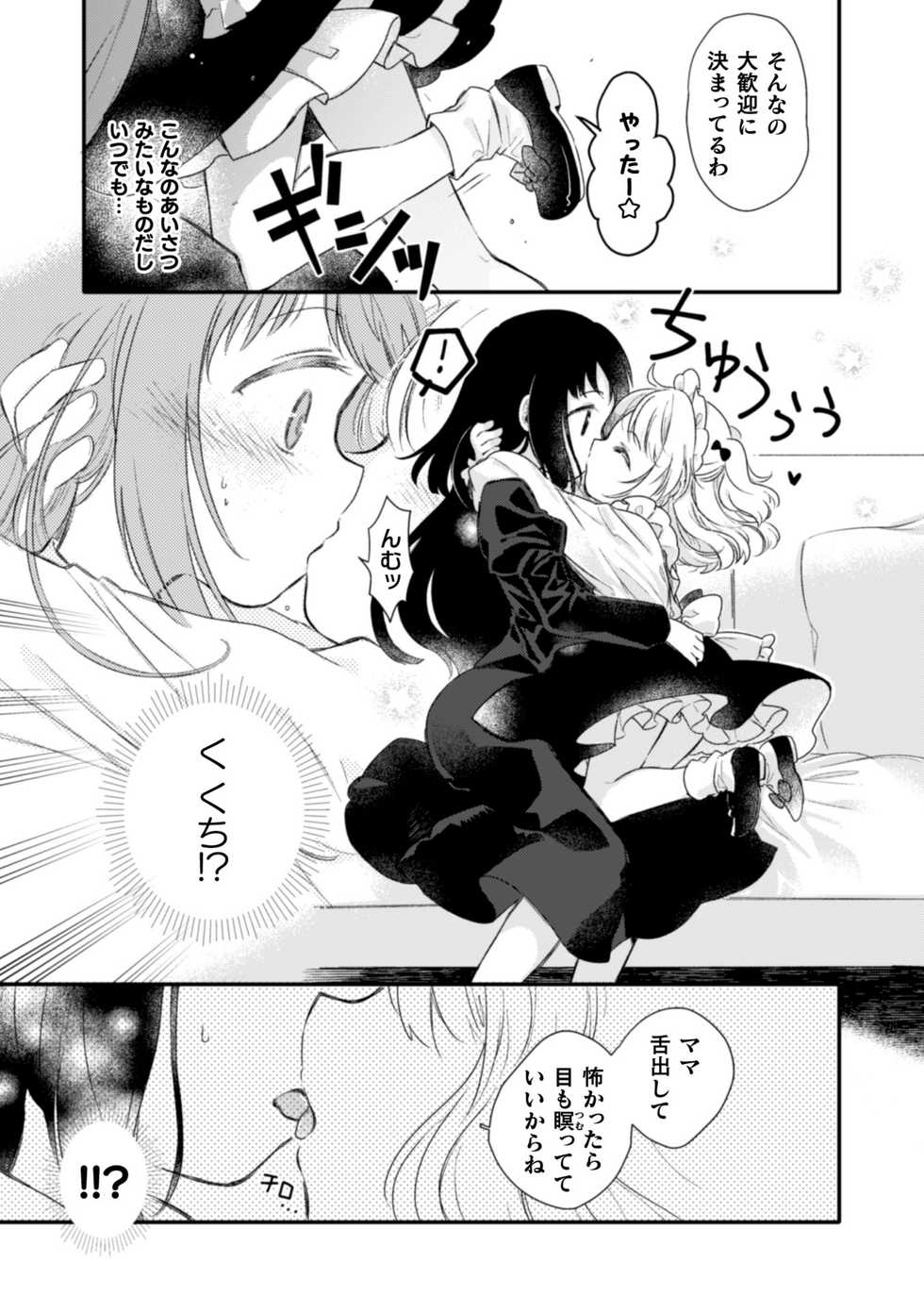 [Anthology] 2D Comic Magazine Kinshin Yuri Ecchi Vol. 2 [Digital] - Page 27