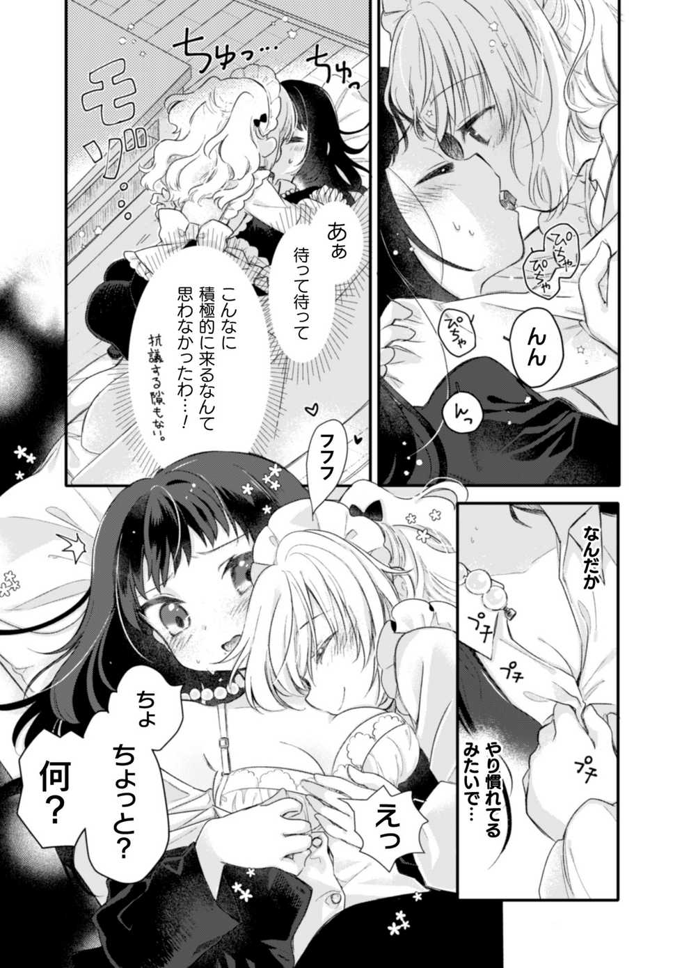 [Anthology] 2D Comic Magazine Kinshin Yuri Ecchi Vol. 2 [Digital] - Page 28
