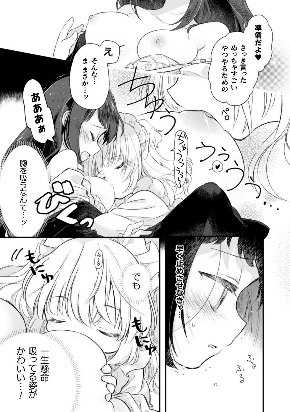 [Anthology] 2D Comic Magazine Kinshin Yuri Ecchi Vol. 2 [Digital] - Page 29