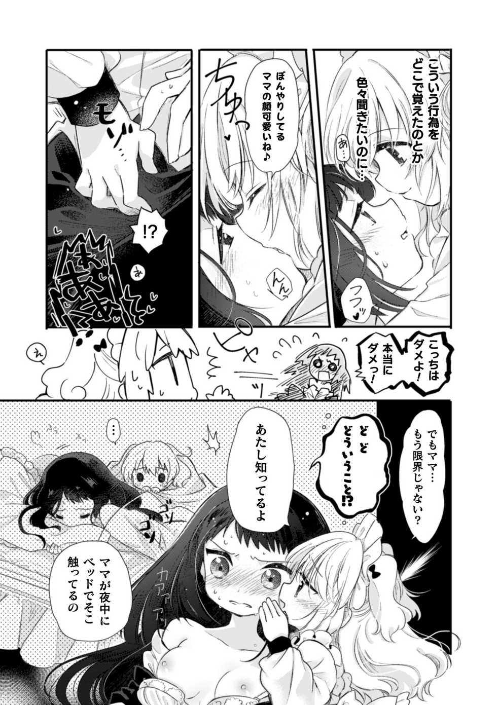 [Anthology] 2D Comic Magazine Kinshin Yuri Ecchi Vol. 2 [Digital] - Page 31