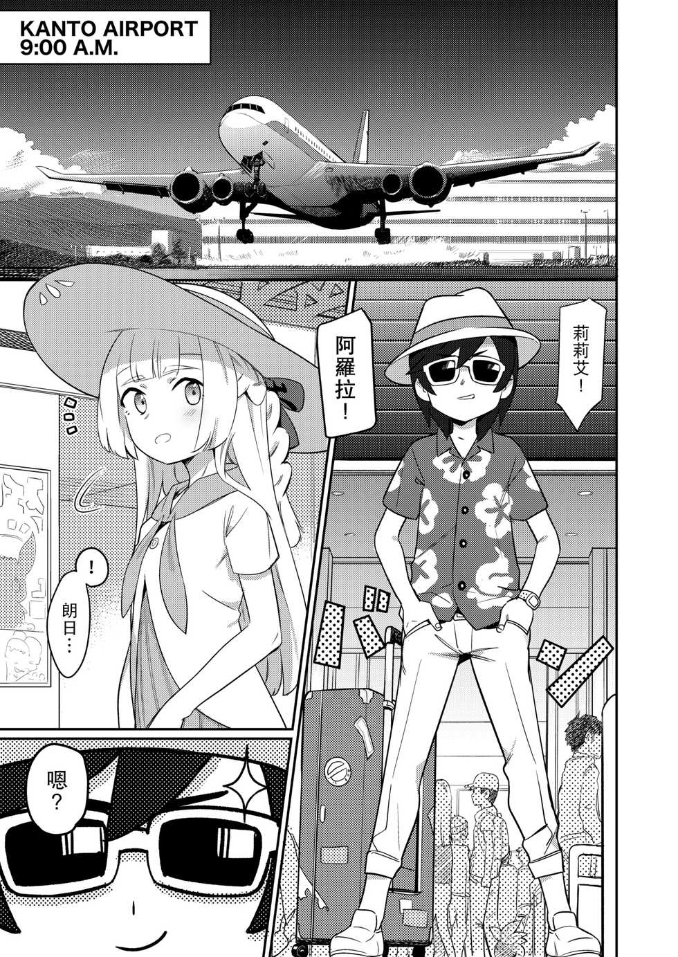 [PYPYworks (Syamonabe)] ALOLA! (Pokémon Sun and Moon) [Chinese] [路过的骑士汉化组] [Digital] - Page 3
