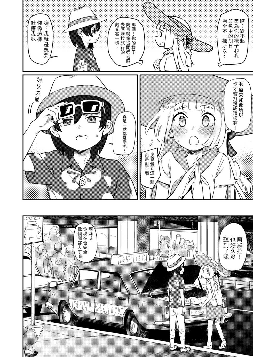 [PYPYworks (Syamonabe)] ALOLA! (Pokémon Sun and Moon) [Chinese] [路过的骑士汉化组] [Digital] - Page 4