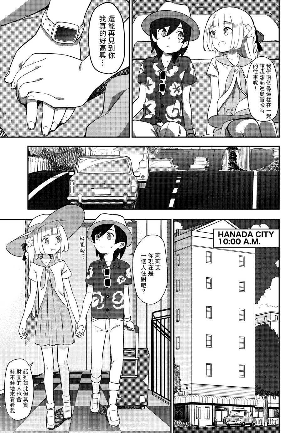 [PYPYworks (Syamonabe)] ALOLA! (Pokémon Sun and Moon) [Chinese] [路过的骑士汉化组] [Digital] - Page 5