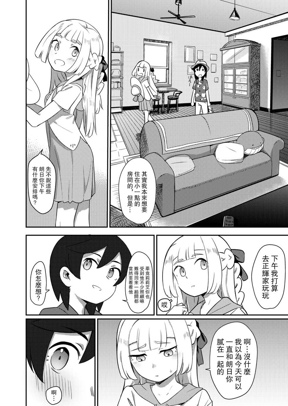 [PYPYworks (Syamonabe)] ALOLA! (Pokémon Sun and Moon) [Chinese] [路过的骑士汉化组] [Digital] - Page 6