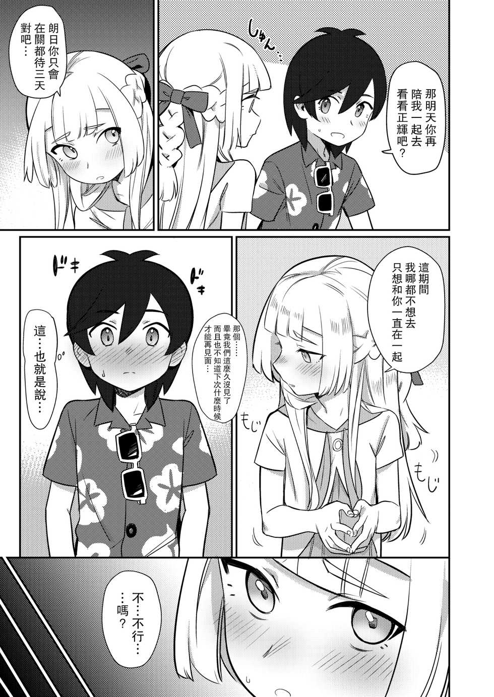 [PYPYworks (Syamonabe)] ALOLA! (Pokémon Sun and Moon) [Chinese] [路过的骑士汉化组] [Digital] - Page 7