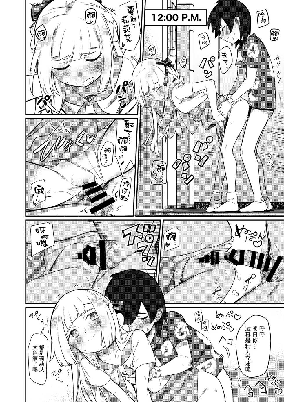 [PYPYworks (Syamonabe)] ALOLA! (Pokémon Sun and Moon) [Chinese] [路过的骑士汉化组] [Digital] - Page 8