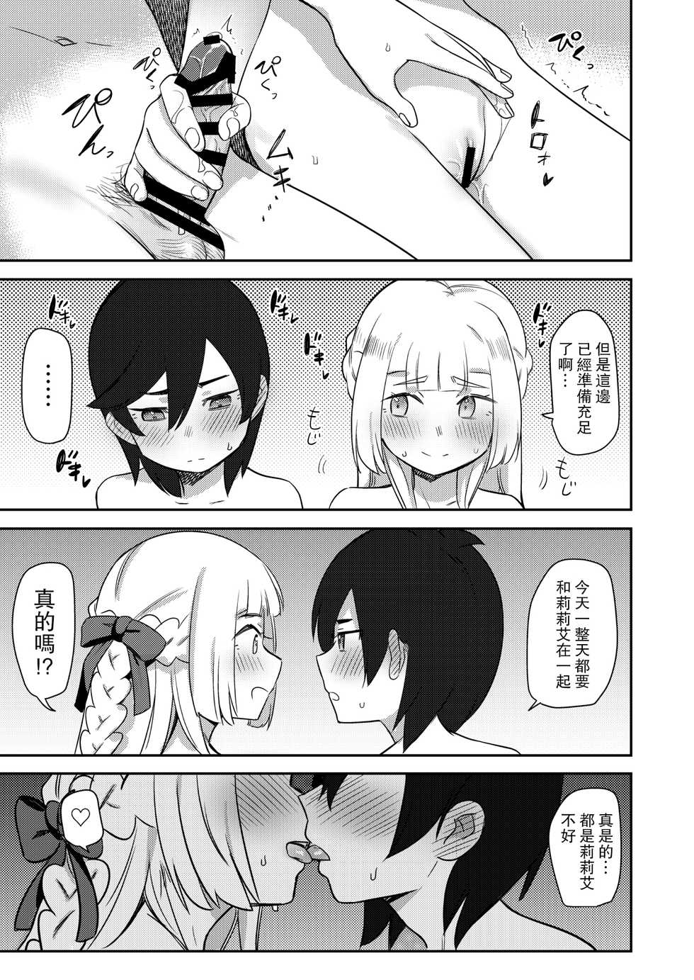 [PYPYworks (Syamonabe)] ALOLA! (Pokémon Sun and Moon) [Chinese] [路过的骑士汉化组] [Digital] - Page 13