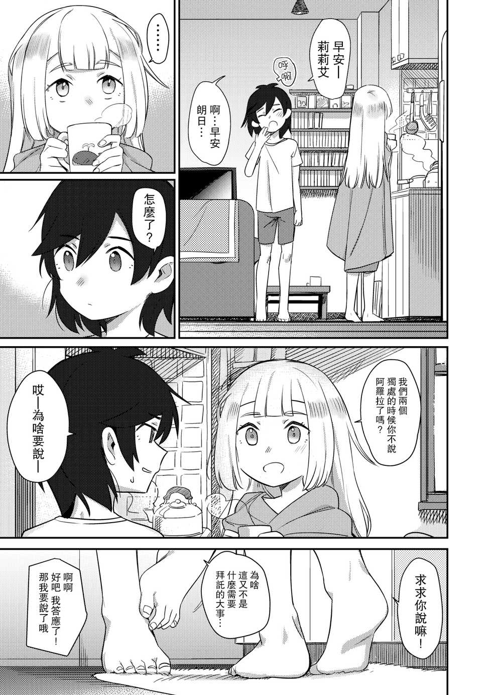 [PYPYworks (Syamonabe)] ALOLA! (Pokémon Sun and Moon) [Chinese] [路过的骑士汉化组] [Digital] - Page 21
