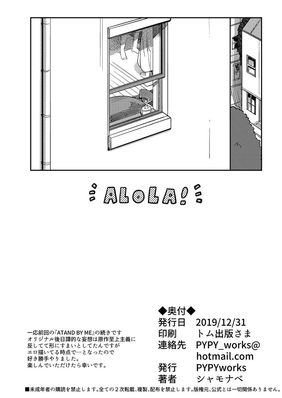[PYPYworks (Syamonabe)] ALOLA! (Pokémon Sun and Moon) [Chinese] [路过的骑士汉化组] [Digital] - Page 22