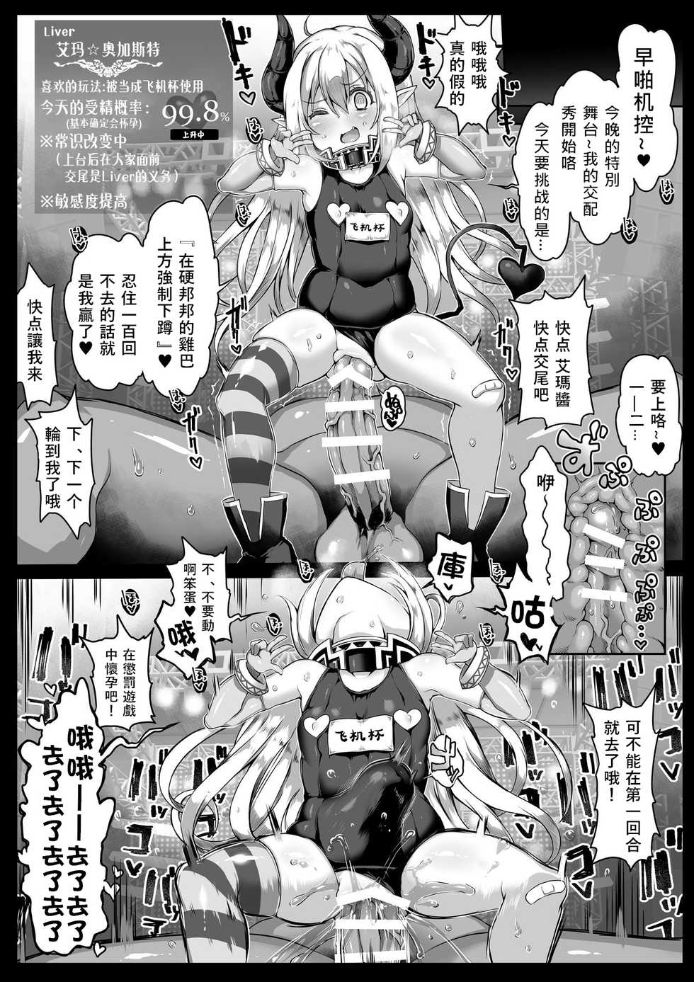 [Roubai-tei (atahuta)] Soushuuhen VIRTUAL TO HOLE (Various) [Chinese] [神田信用赞助汉化 x 鹦鹉奶奶汉化组] - Page 29