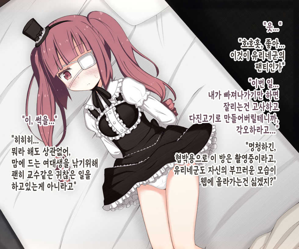 [Rinrin Tokoro (rinrin)] Yurine ga Sekuhara Kyouju ni Ippuku Morarete Ryoujoku Sareru Hanashi | 유리네가 성희롱 교수에게 능욕당하는 이야기 (Jashin-chan Dropkick) [Korean] [TeamHT] - Page 10